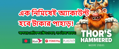 দ্রুত লগইন এবং খেলুন