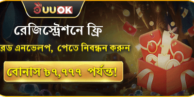 নতুন মেম্বার স্বাগত বোনাস promotion