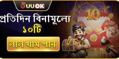 প্রতিদিন ফ্রি লাকি স্পিন promotion